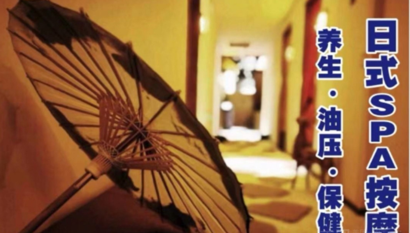广元市SPA养生会所